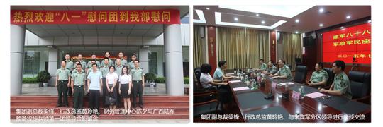 八一慰问暖兵心，军企共叙鱼水情 ——完美体育集团有限公司
庆祝建军88周年走访慰问活动
