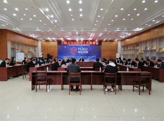 新目标 新形势 新战略   —完美体育集团有限公司
2020年工作部署会顺利召开