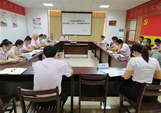 完美体育集团有限公司
 召开2020年“三标一体化”管理评审会