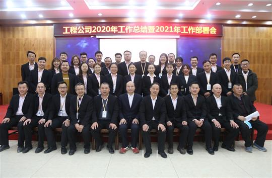 提质增效促改革 凝心聚力再起航 ——完美体育集团有限公司
2020年工作总结会暨2021年工作部署会